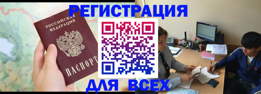 прописка регистрация в Осе