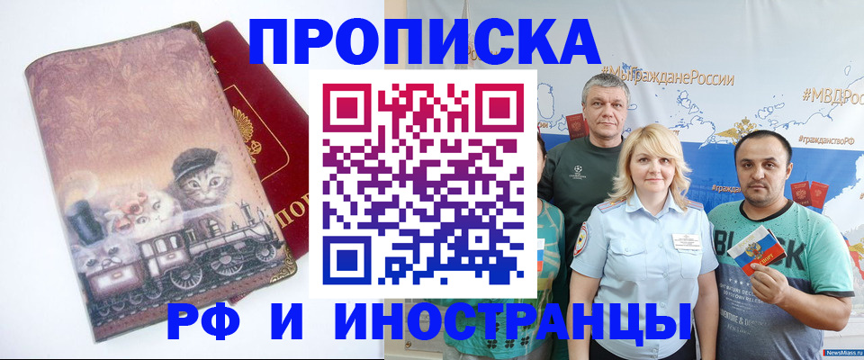 временная регистрация в Осе