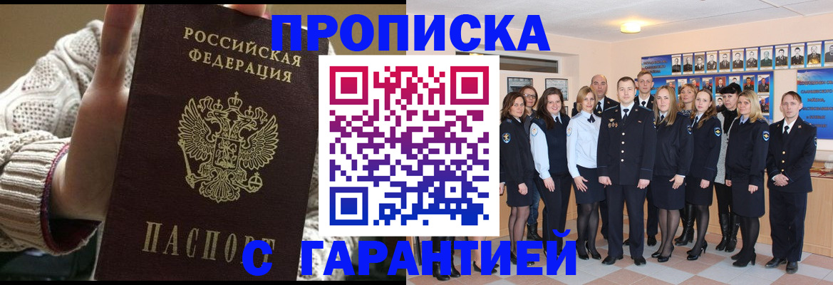 временная регистрация 2025 в Осе