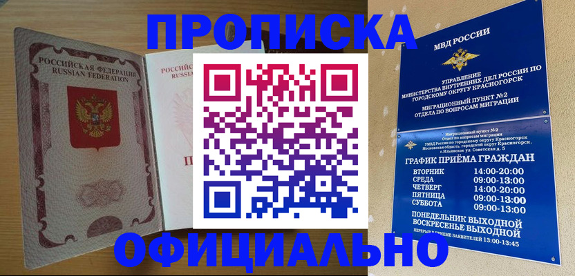 временная регистрация купить в Осе