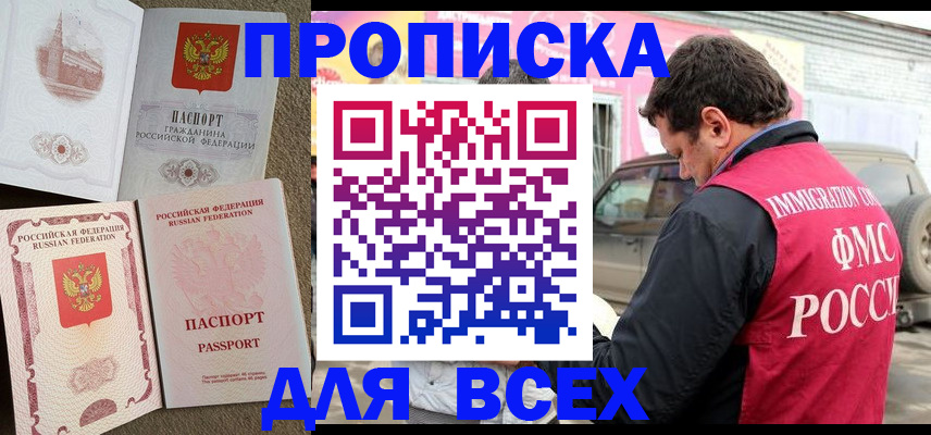 временная регистрация для всех в Осе