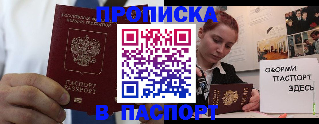 прописка ребенка в Осе